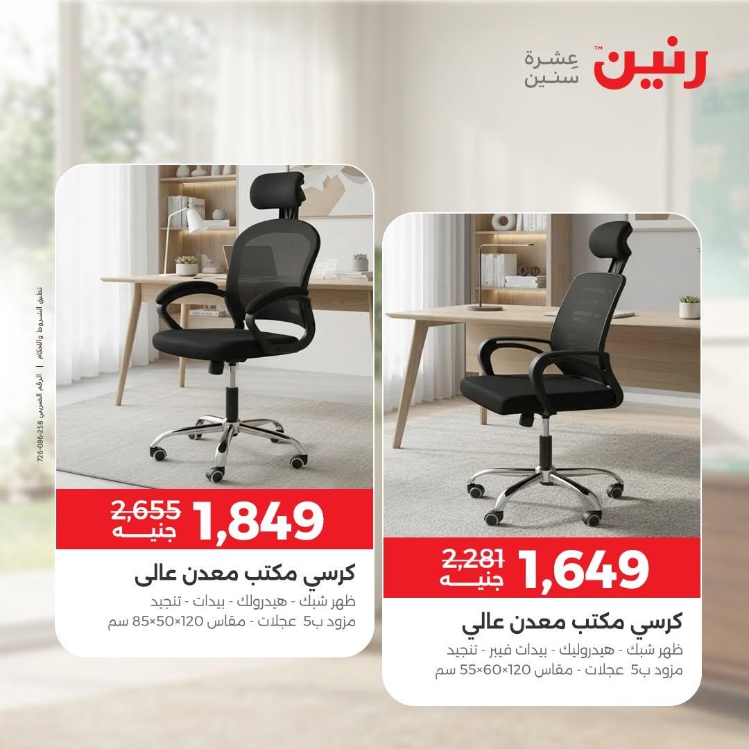 عروض رنين صفحة 34