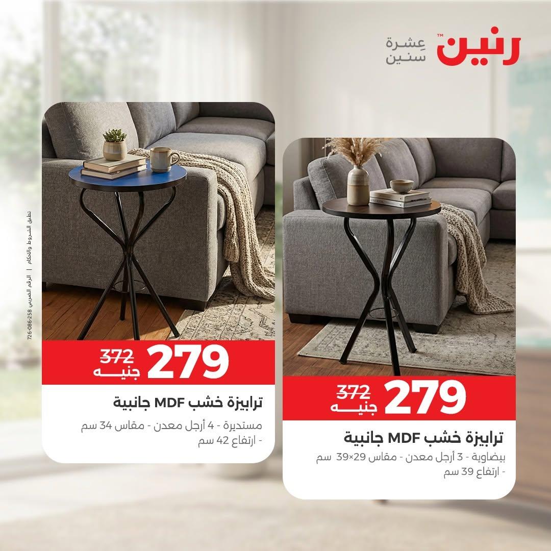 عروض رنين صفحة 35