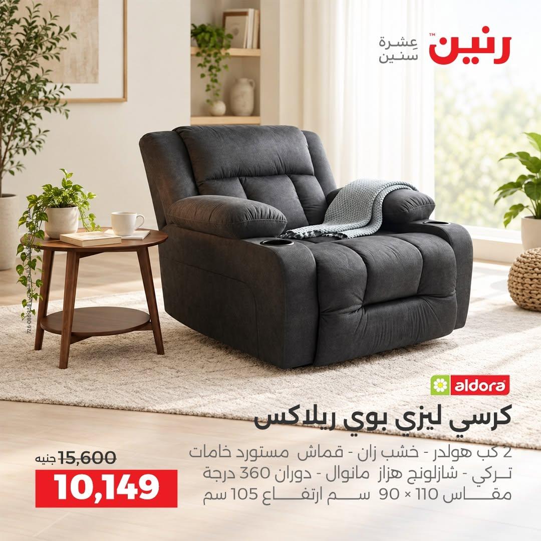 عروض رنين صفحة 36