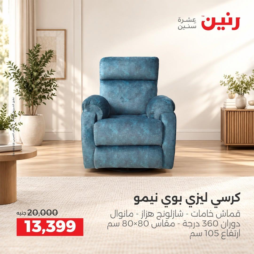 عروض رنين صفحة 37