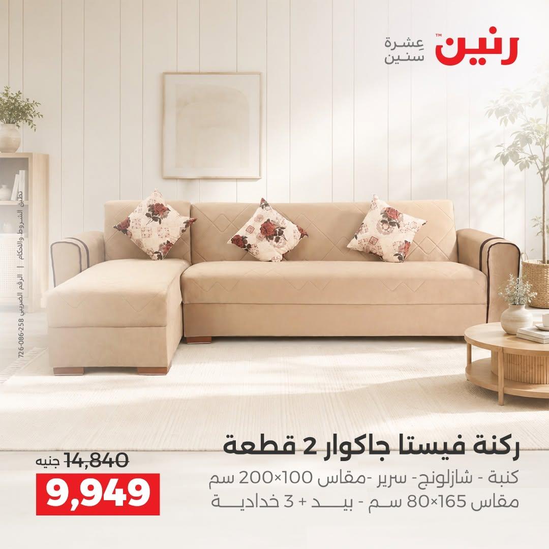 عروض رنين صفحة 38