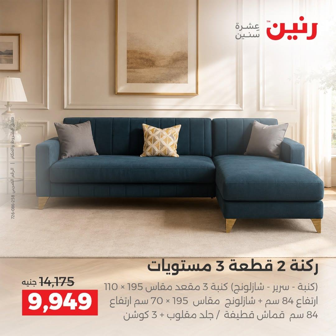 عروض رنين صفحة 39
