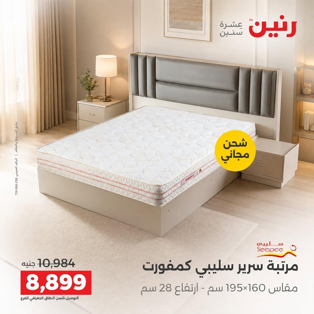 عروض رنين صفحة 4