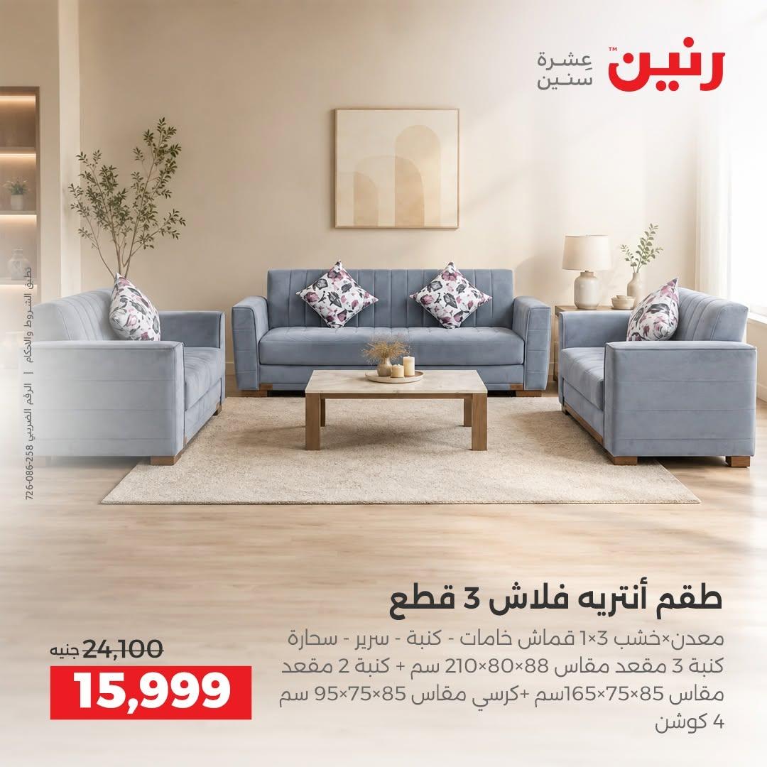 عروض رنين صفحة 40