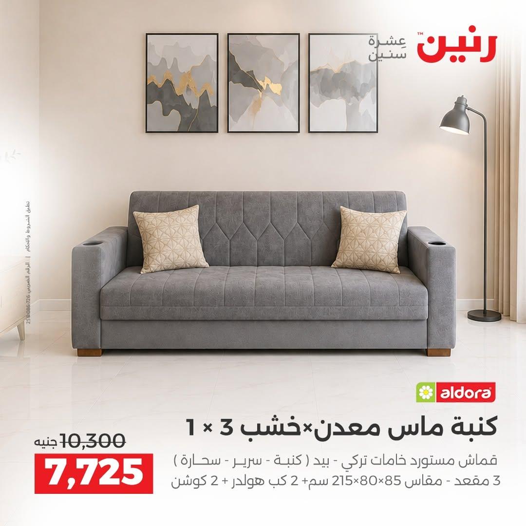 عروض رنين صفحة 41