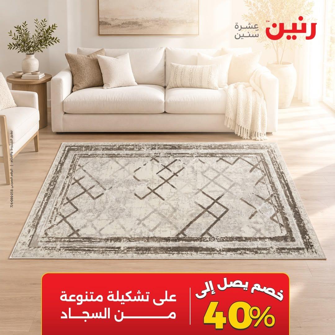 عروض رنين صفحة 43