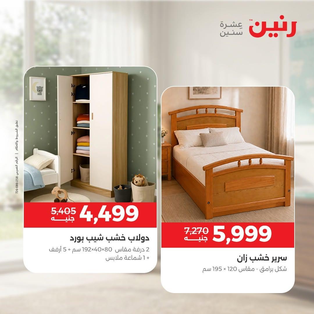 عروض رنين صفحة 44