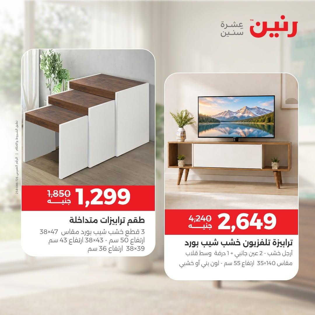 عروض رنين صفحة 45