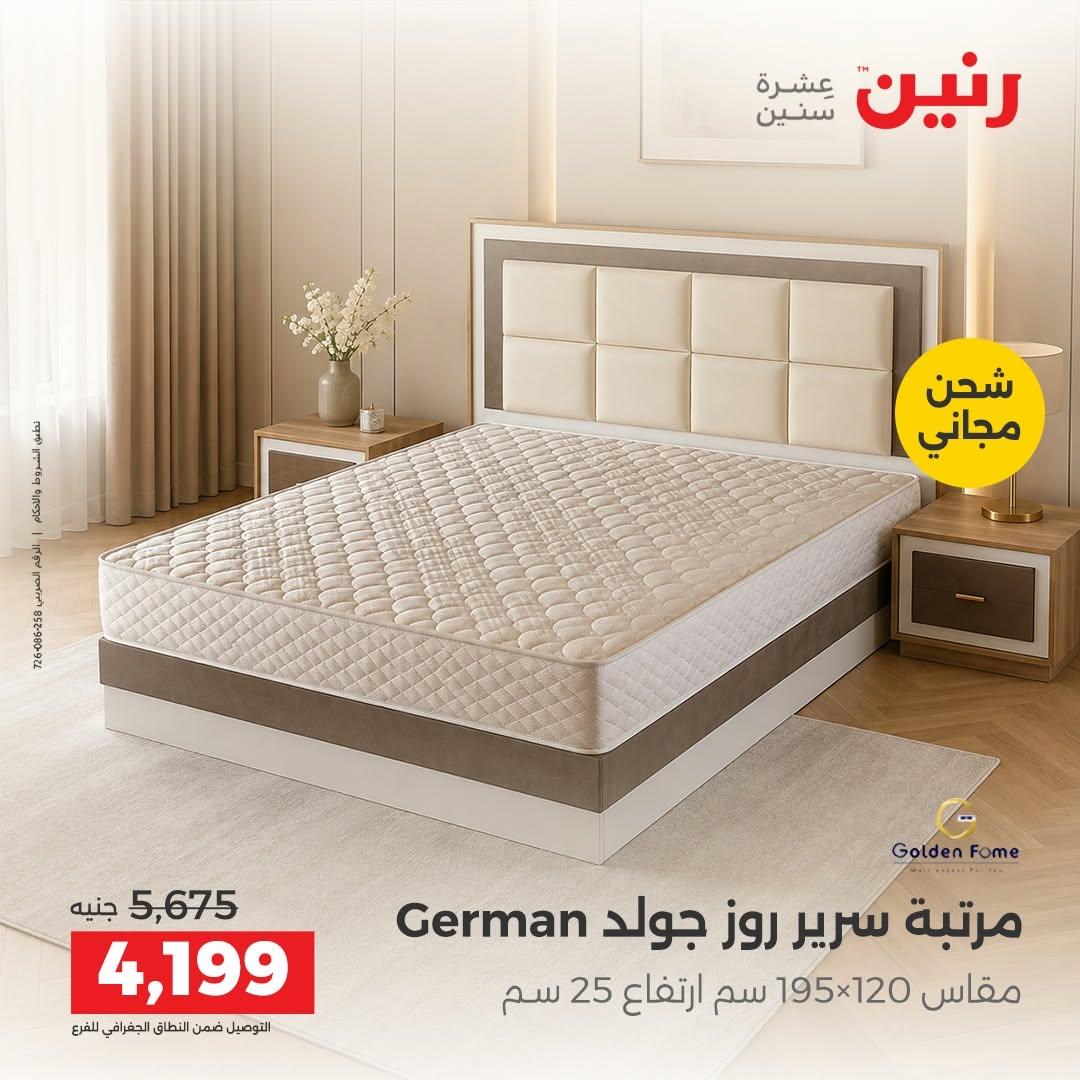 عروض رنين صفحة 7