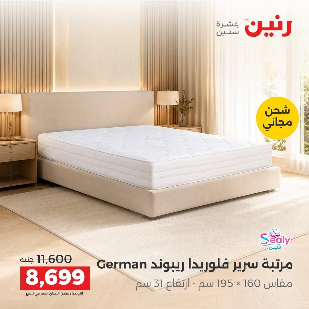 عروض رنين صفحة 8