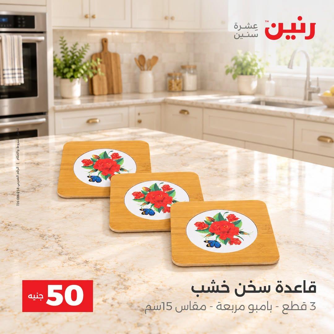عروض رنين صفحة 12