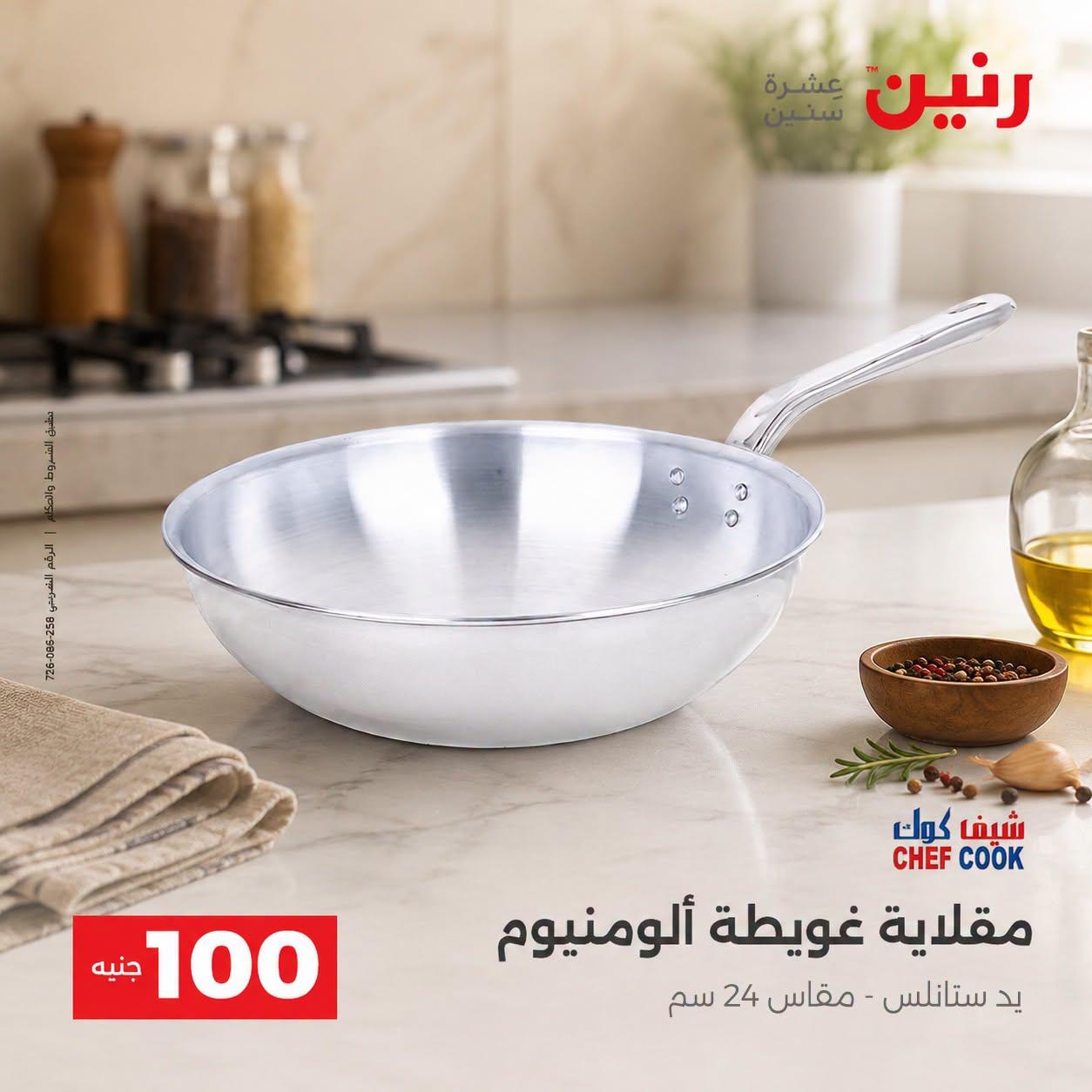 عروض رنين صفحة 16