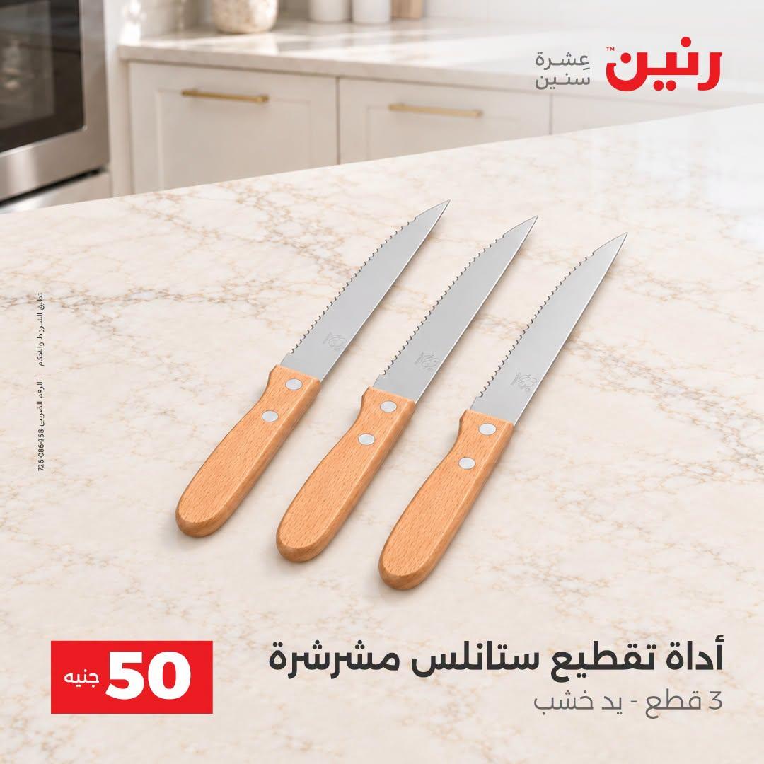 عروض رنين صفحة 17