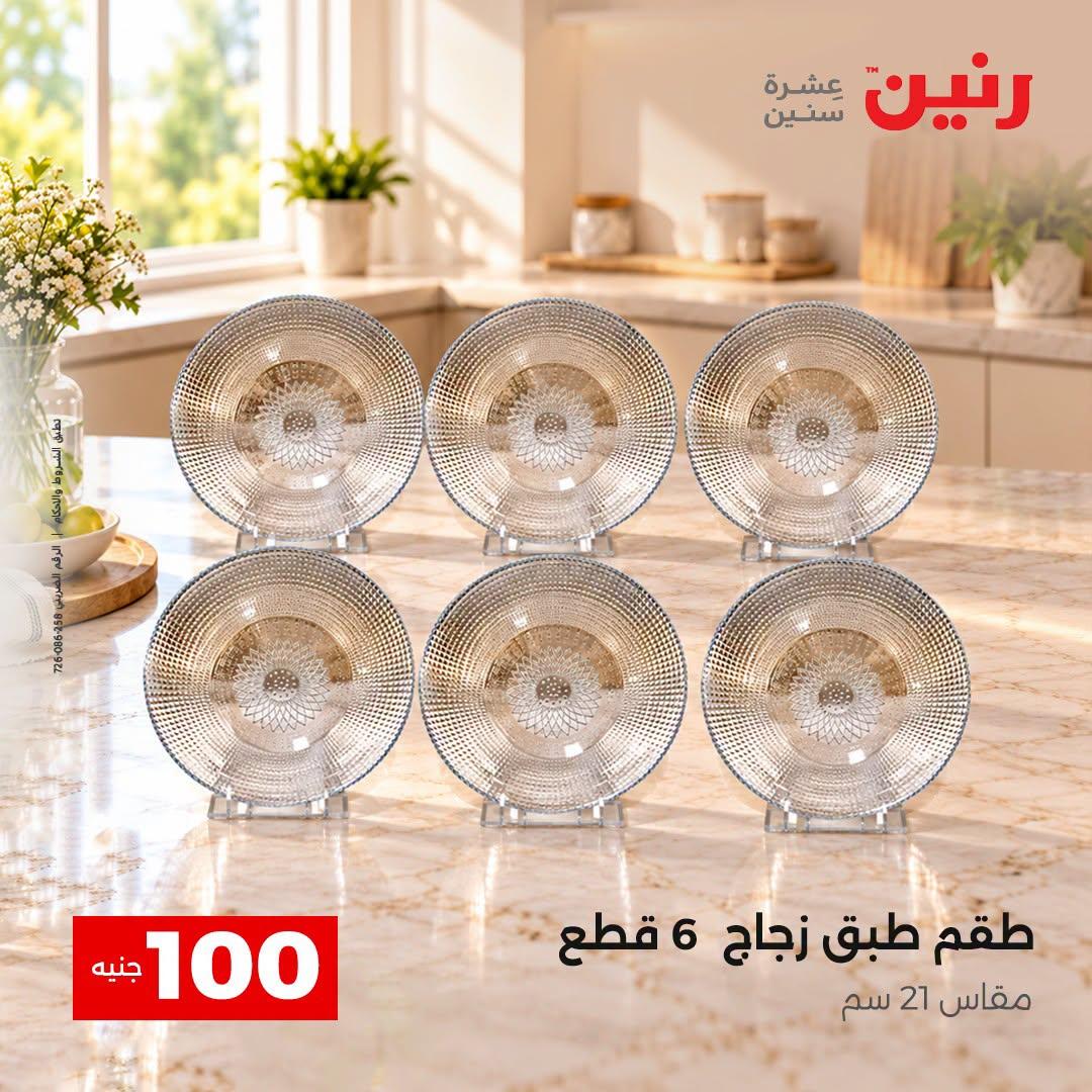 عروض رنين صفحة 19