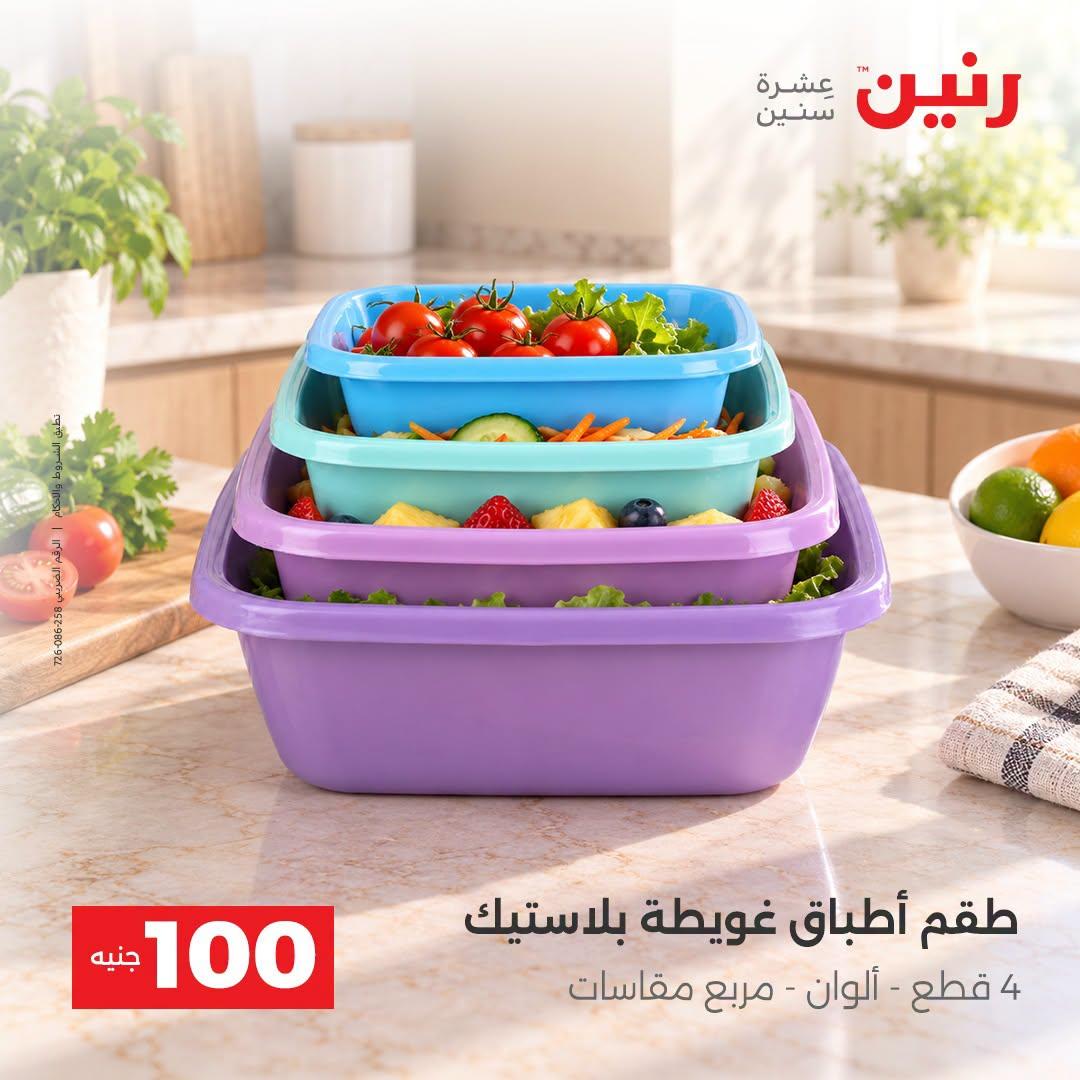 عروض رنين صفحة 2