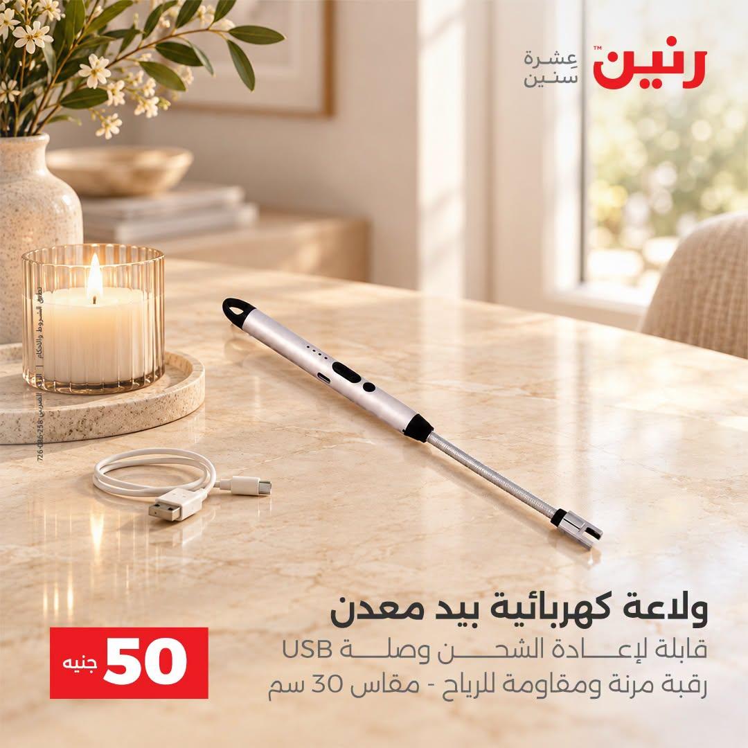 عروض رنين صفحة 20