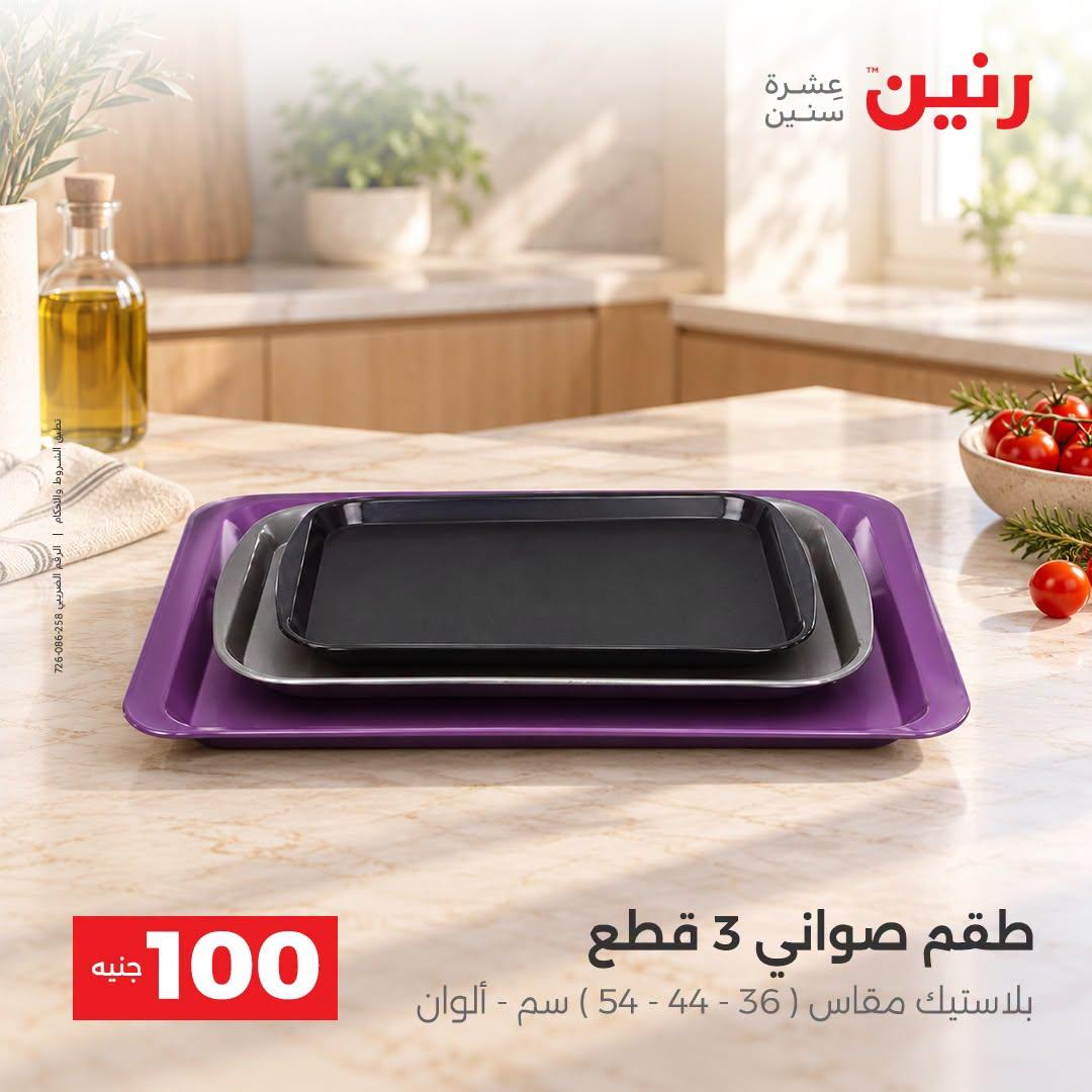 عروض رنين صفحة 21