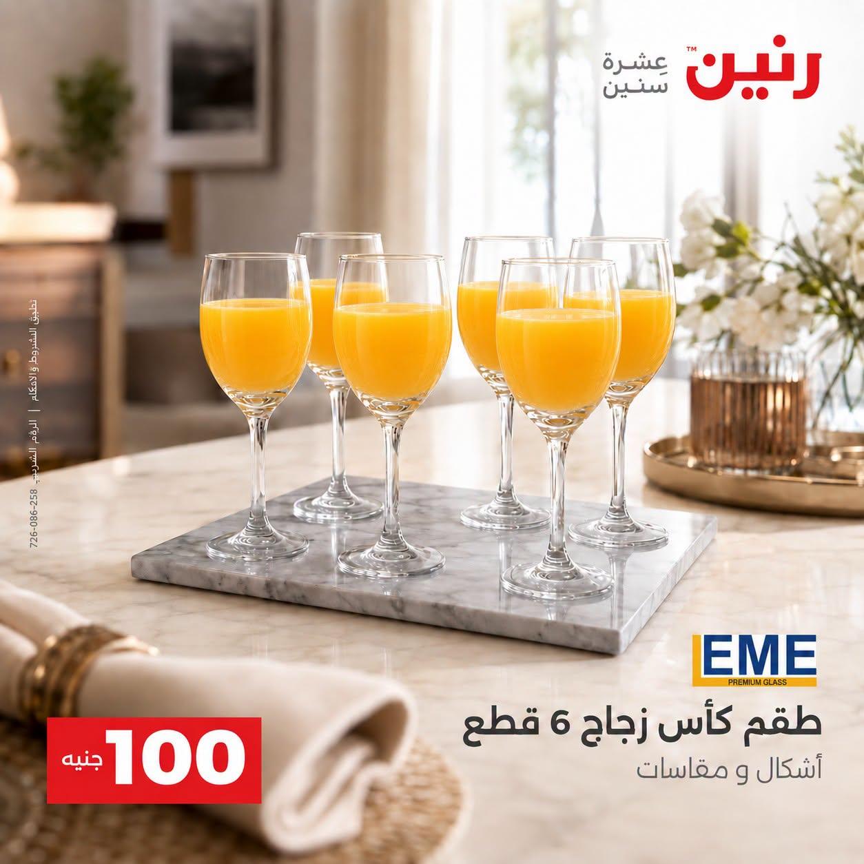 عروض رنين صفحة 26