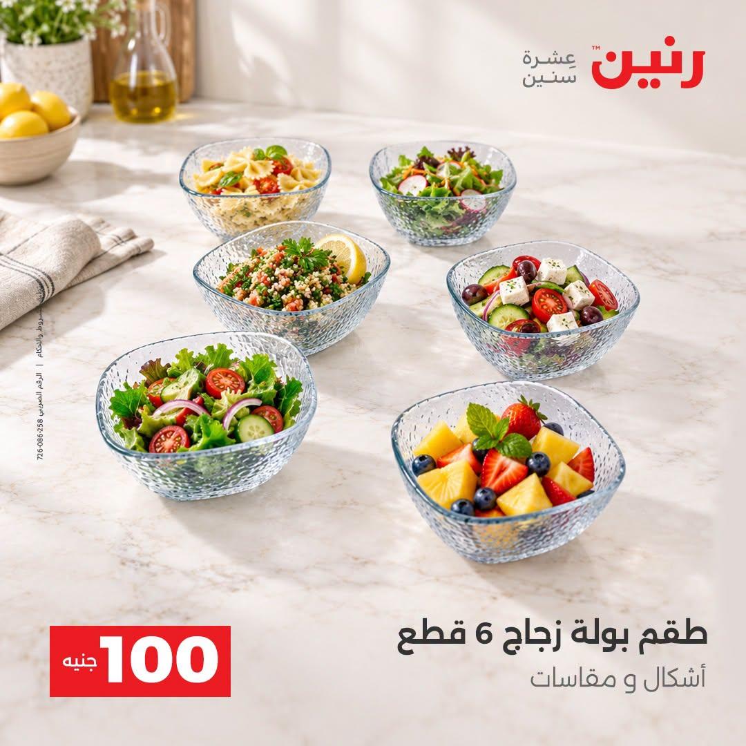 عروض رنين صفحة 27