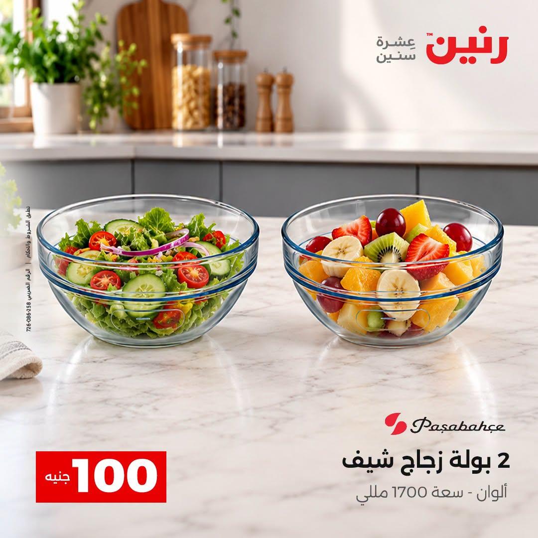 عروض رنين صفحة 28
