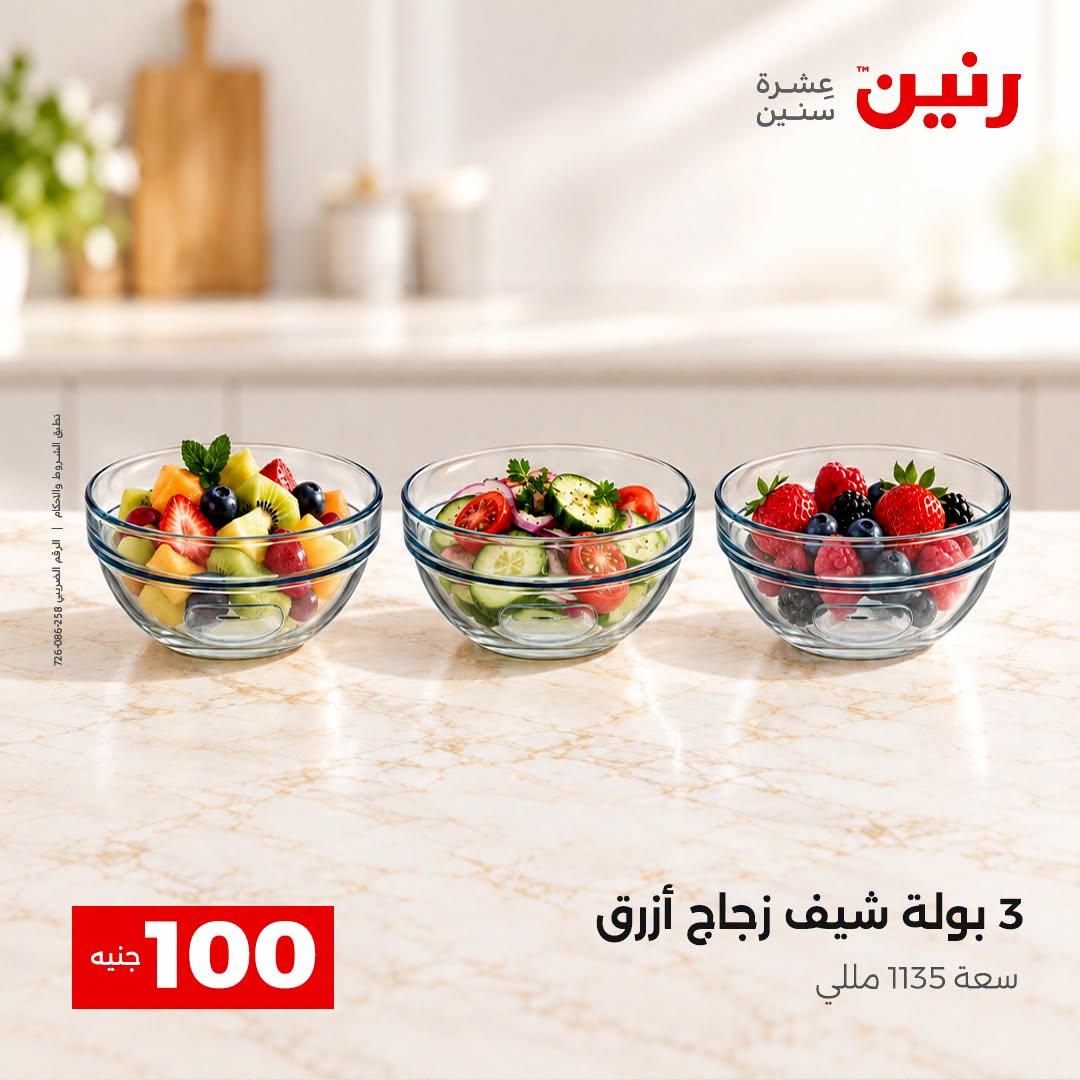 عروض رنين صفحة 29