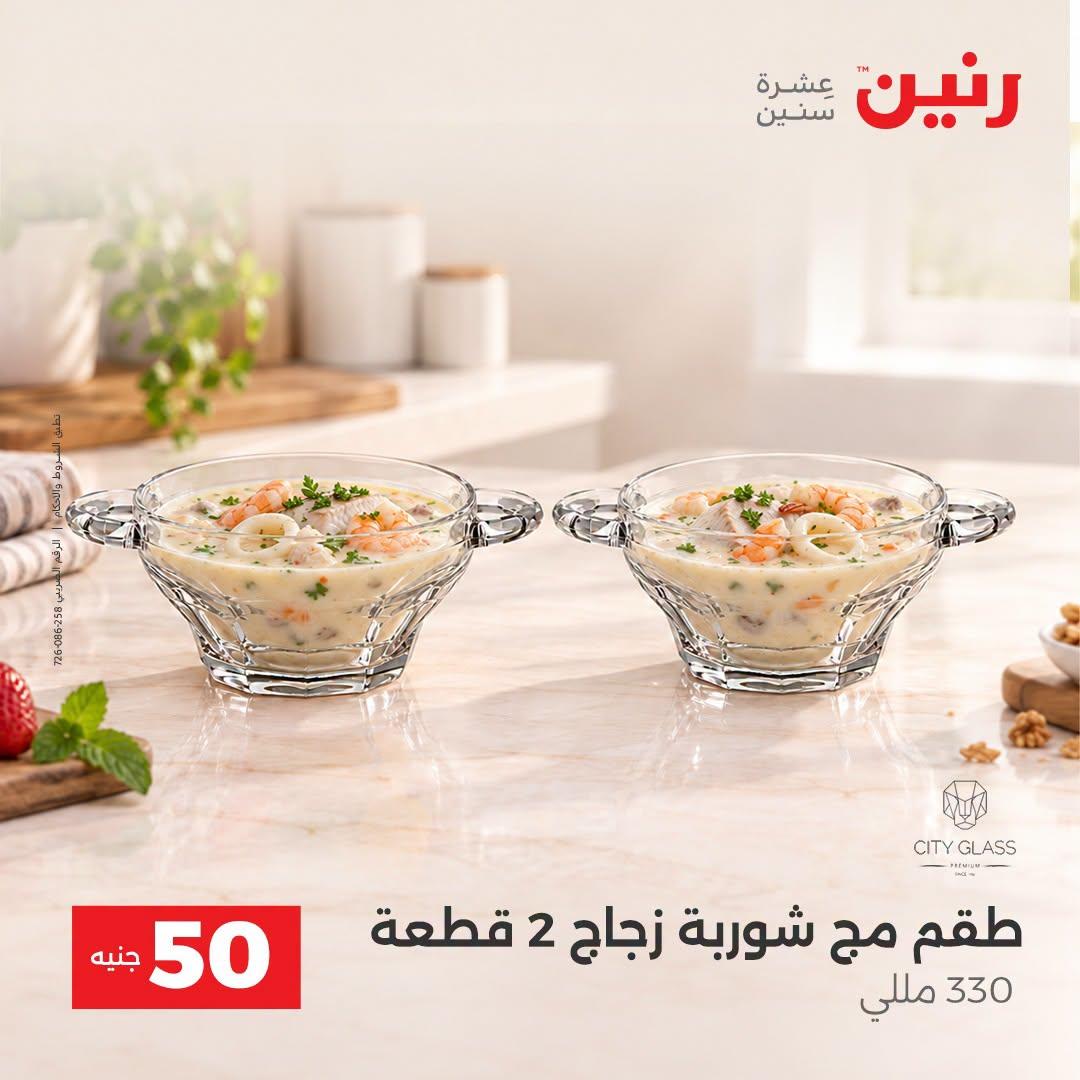 عروض رنين صفحة 30