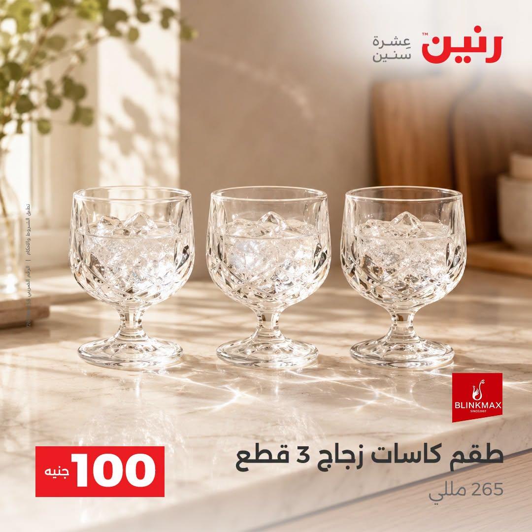 عروض رنين صفحة 32