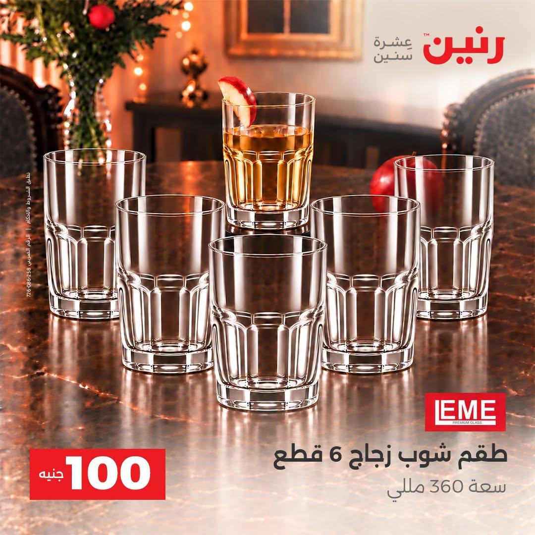 عروض رنين صفحة 33