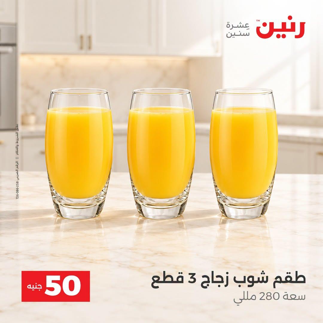 عروض رنين صفحة 35
