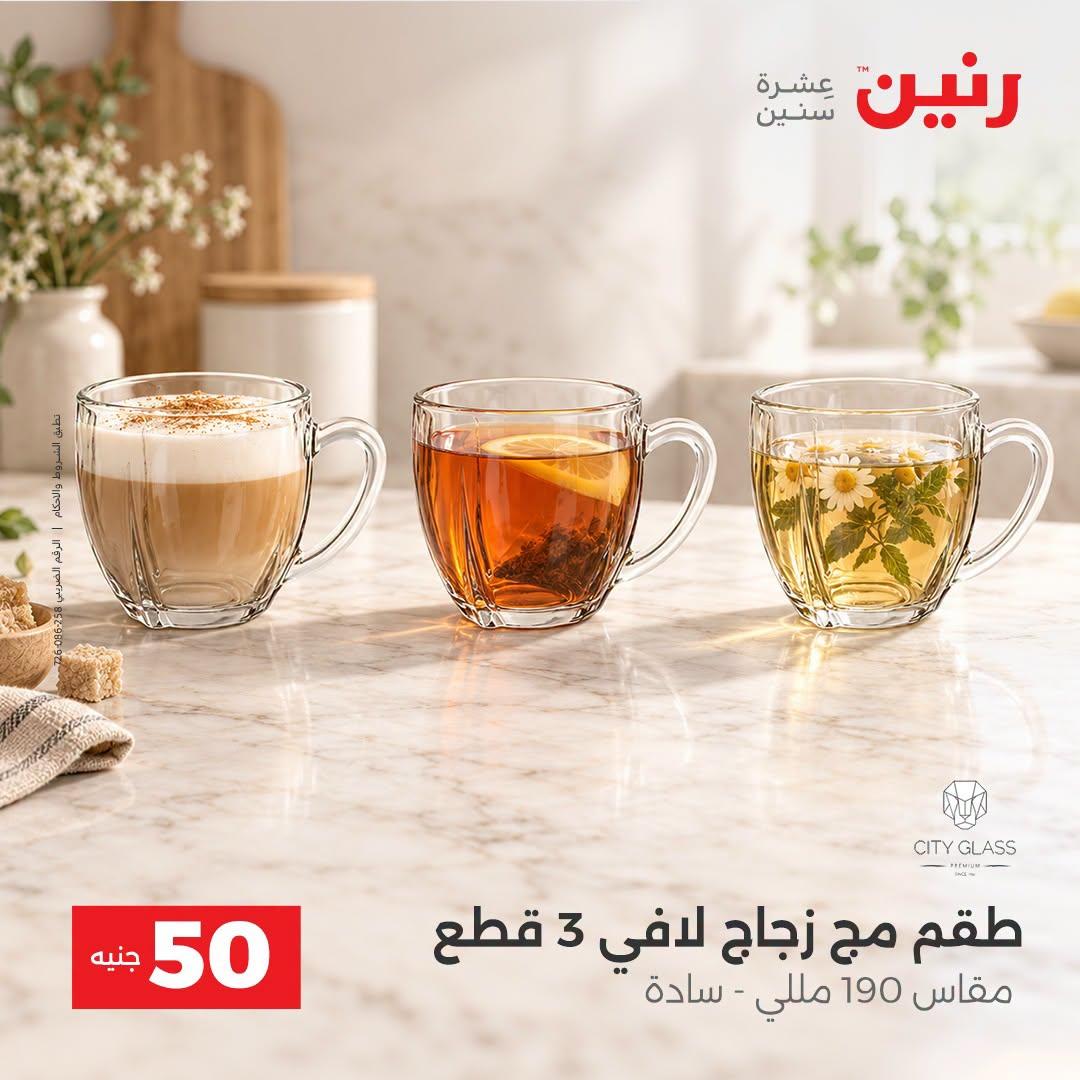 عروض رنين صفحة 36