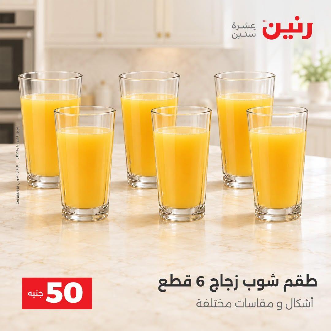 عروض رنين صفحة 37