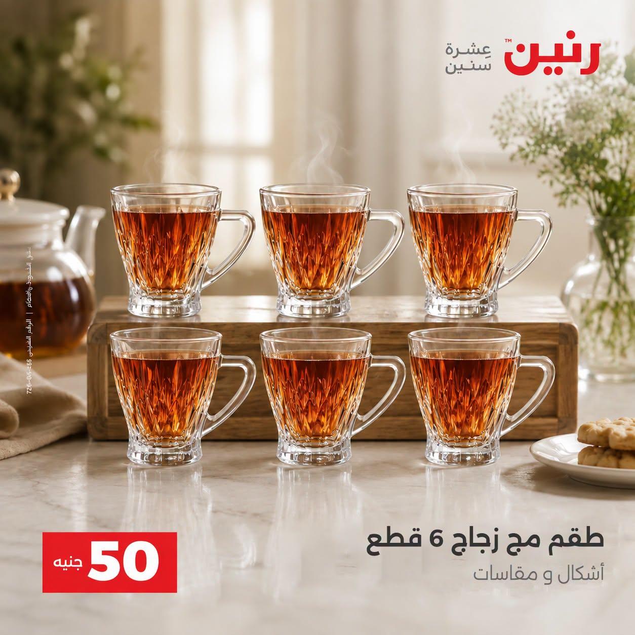 عروض رنين صفحة 38