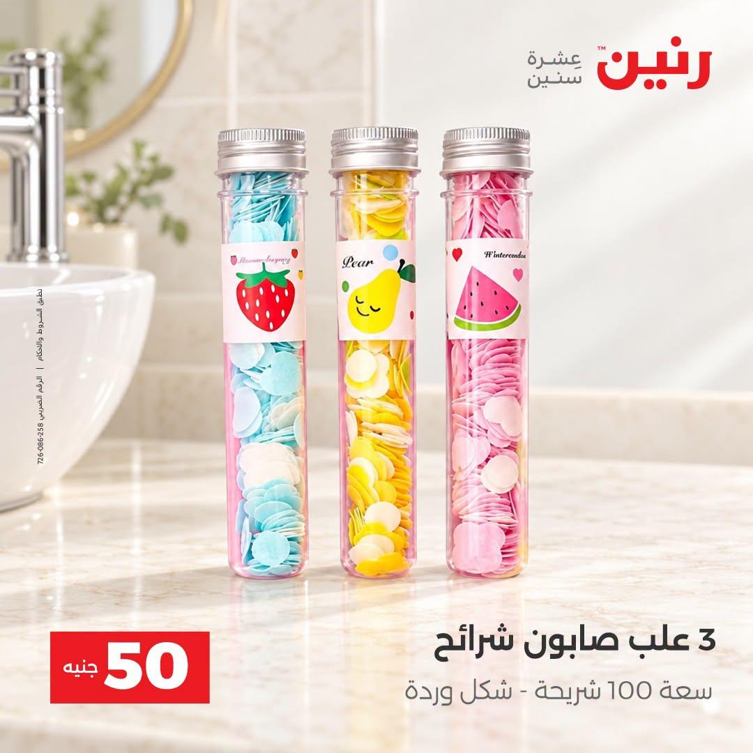 عروض رنين صفحة 42