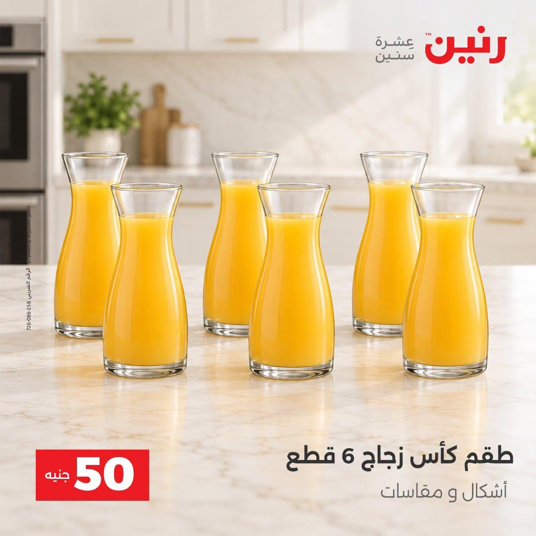 عروض رنين صفحة 43