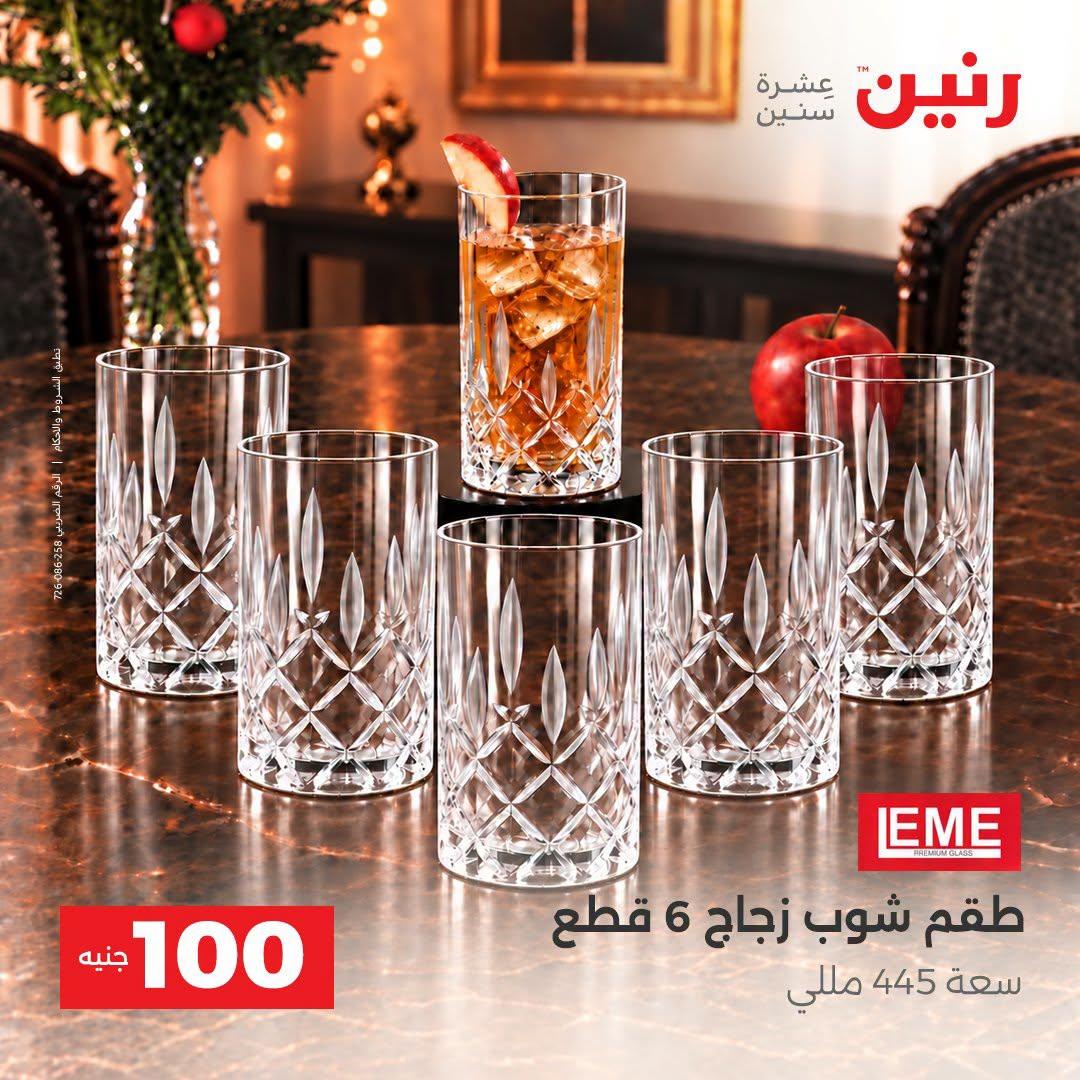 عروض رنين صفحة 45