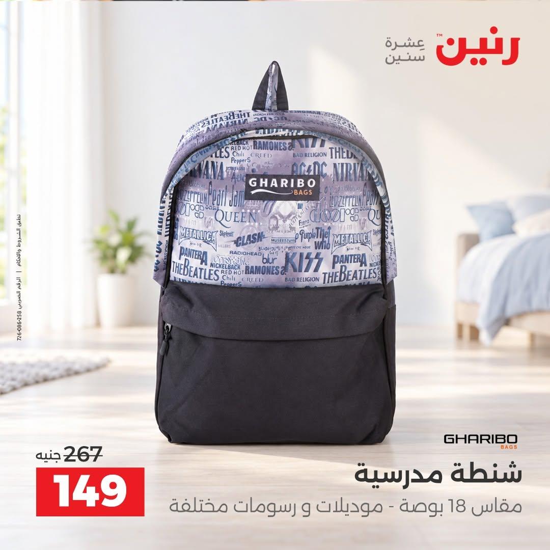 عروض رنين صفحة 10