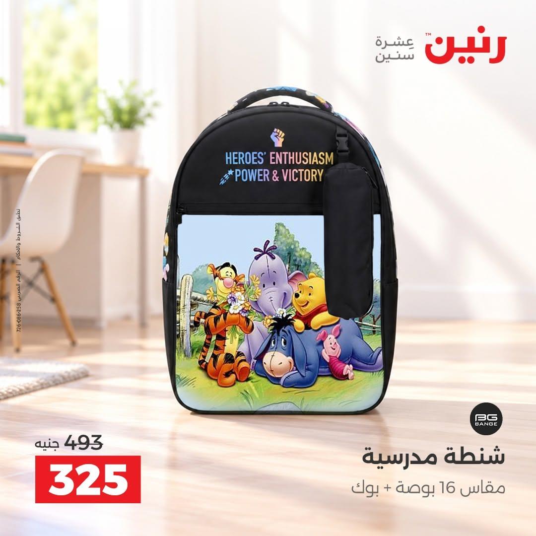 عروض رنين صفحة 11