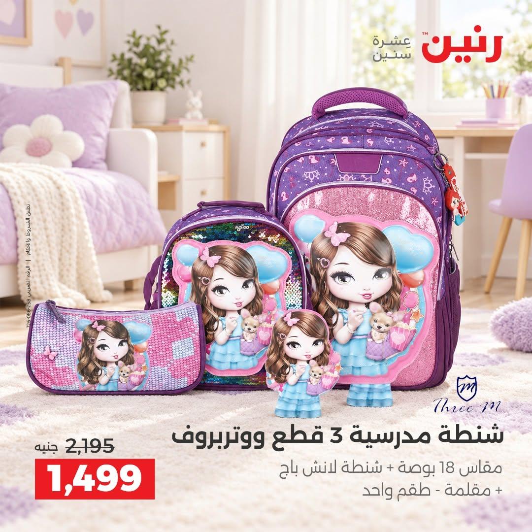 عروض رنين صفحة 12