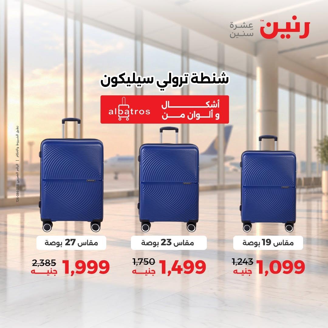 عروض رنين صفحة 14