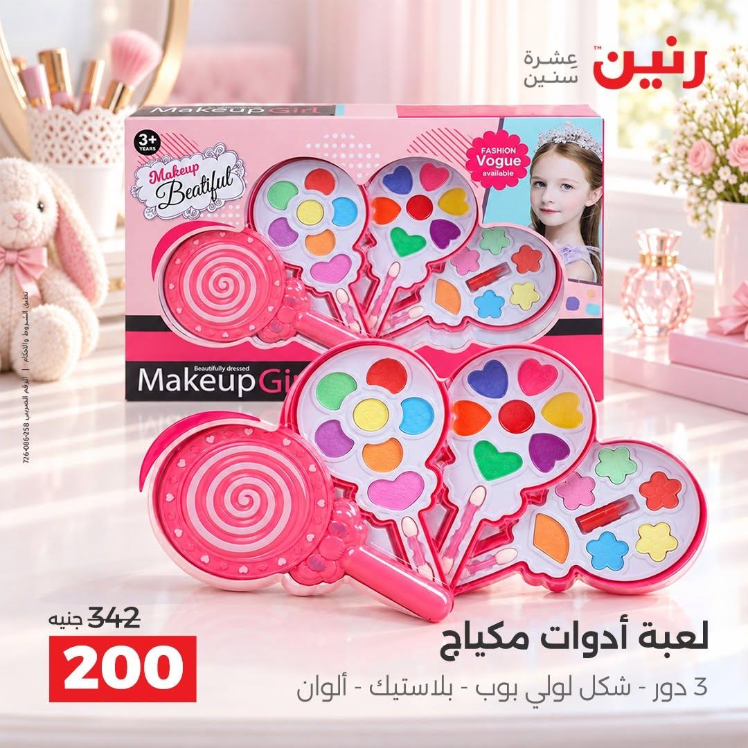 عروض رنين صفحة 22