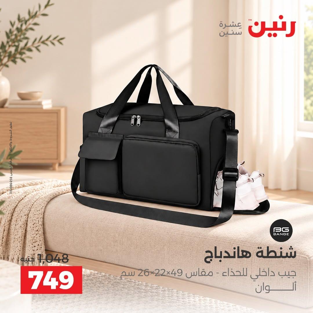 عروض رنين صفحة 43
