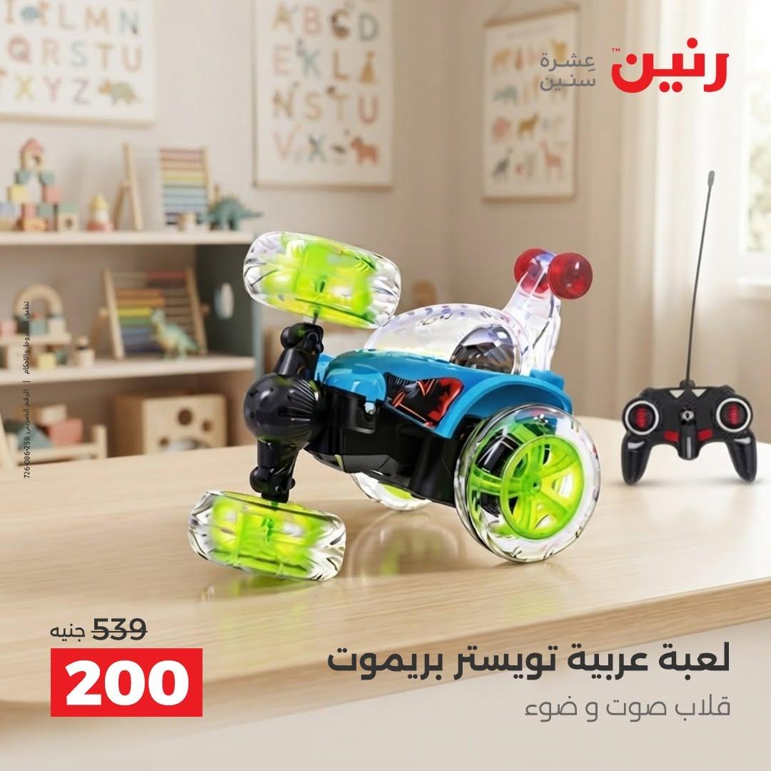 عروض رنين صفحة 45
