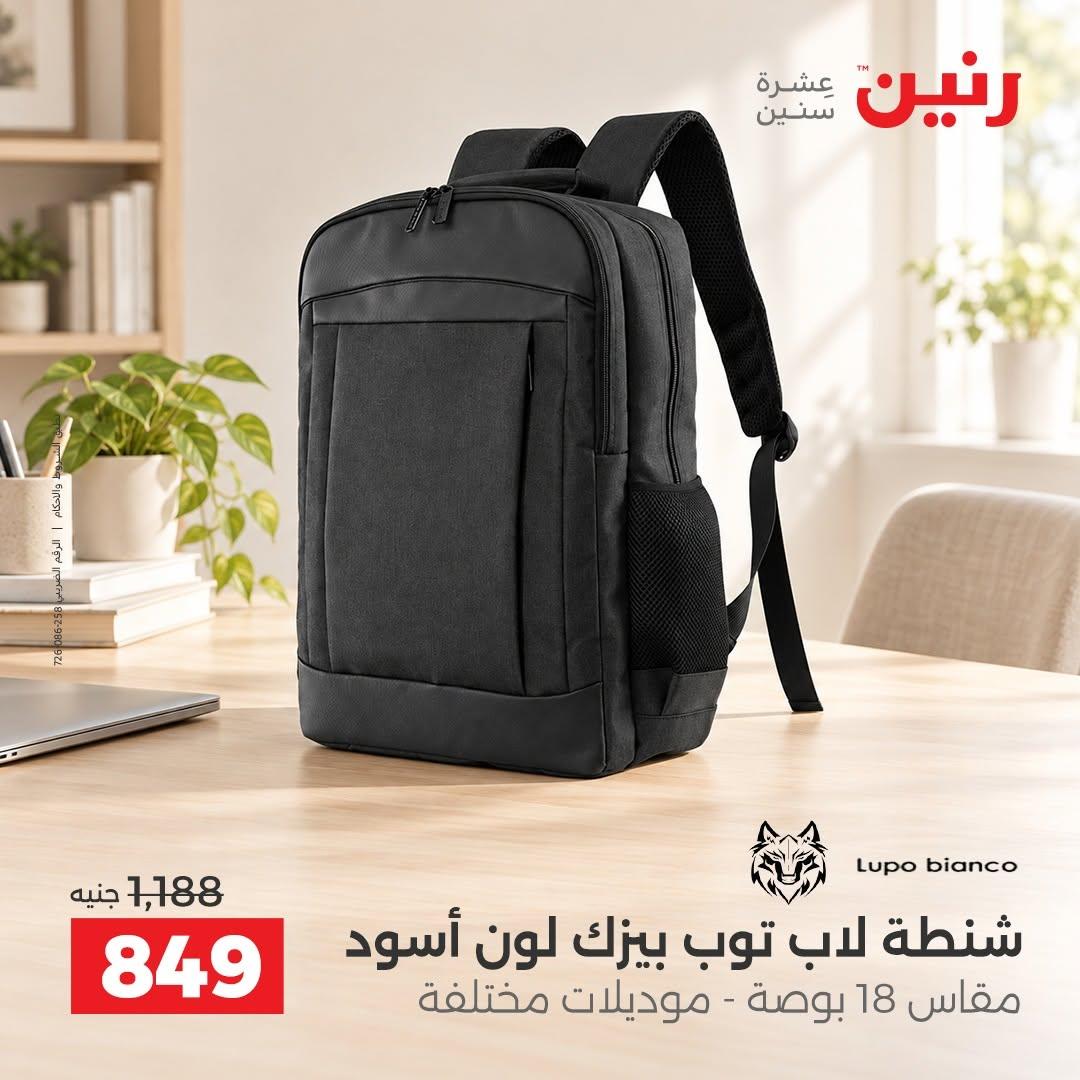 عروض رنين صفحة 7