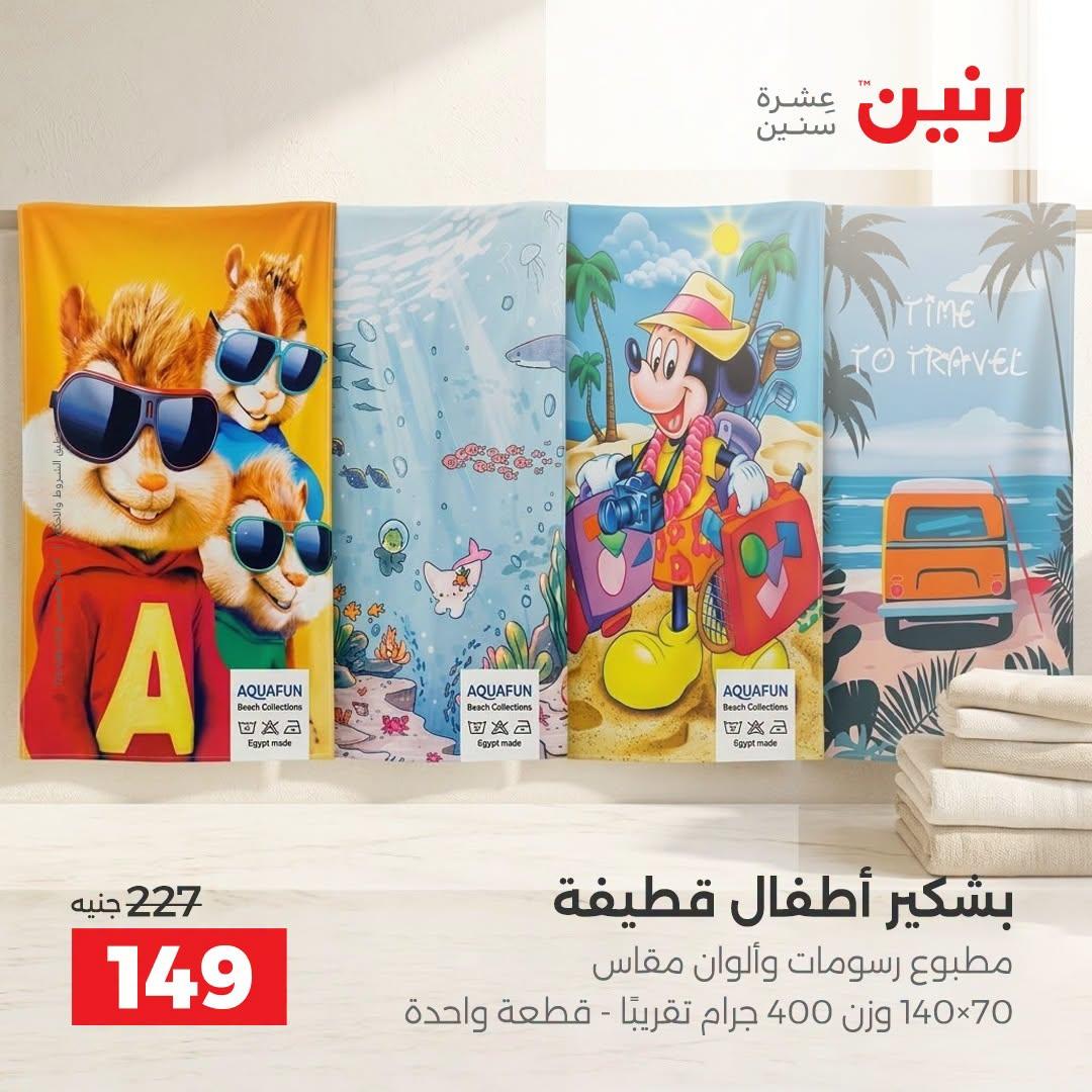 عروض رنين صفحة 10