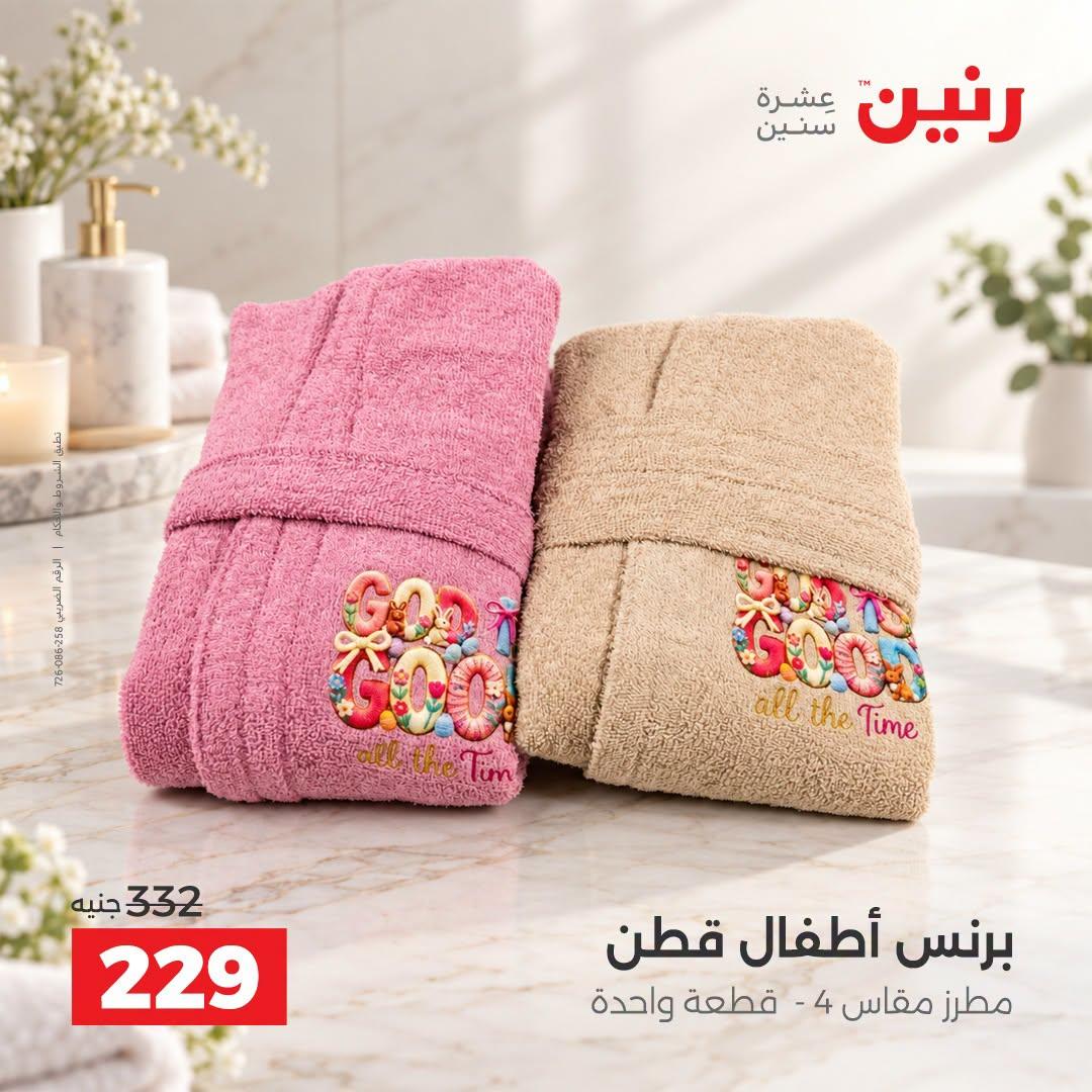 عروض رنين صفحة 11