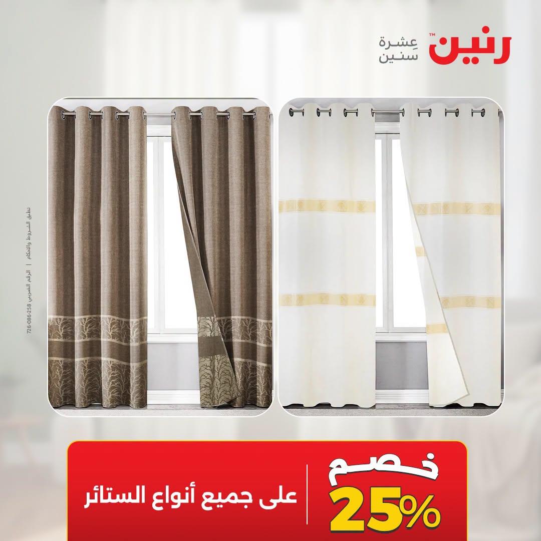 عروض رنين صفحة 2
