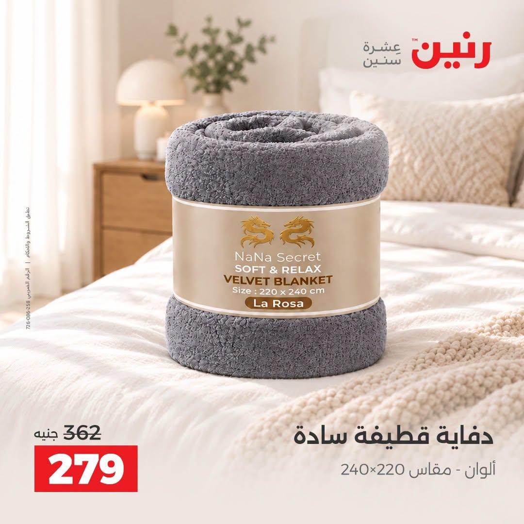 عروض رنين صفحة 21