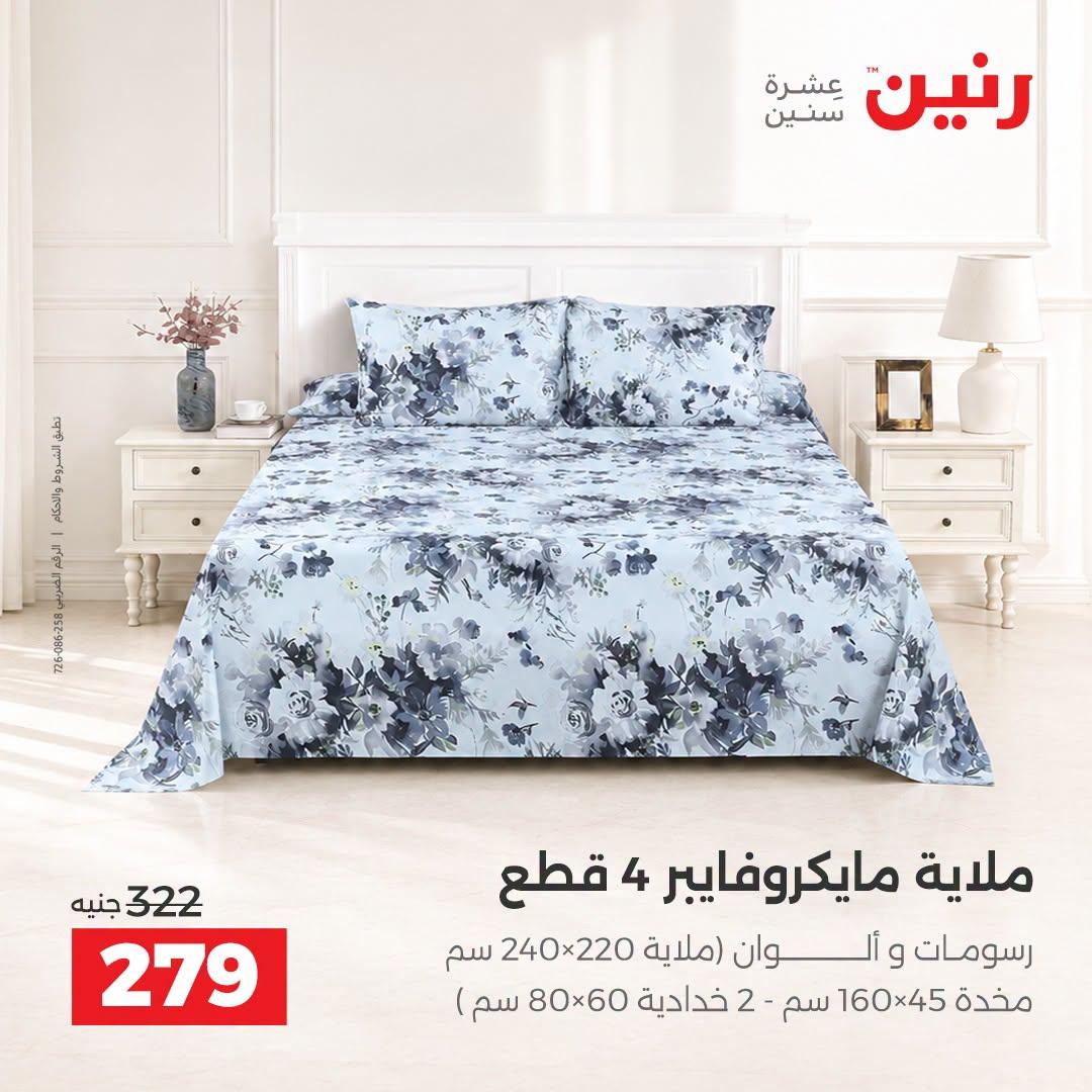 عروض رنين صفحة 22