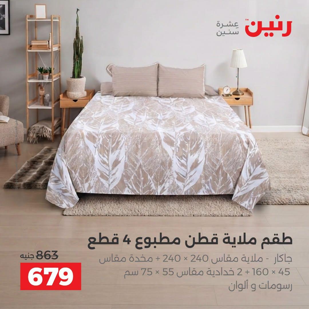 عروض رنين صفحة 30