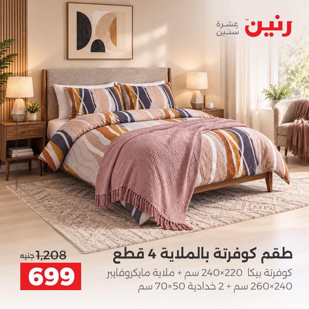 عروض رنين صفحة 31